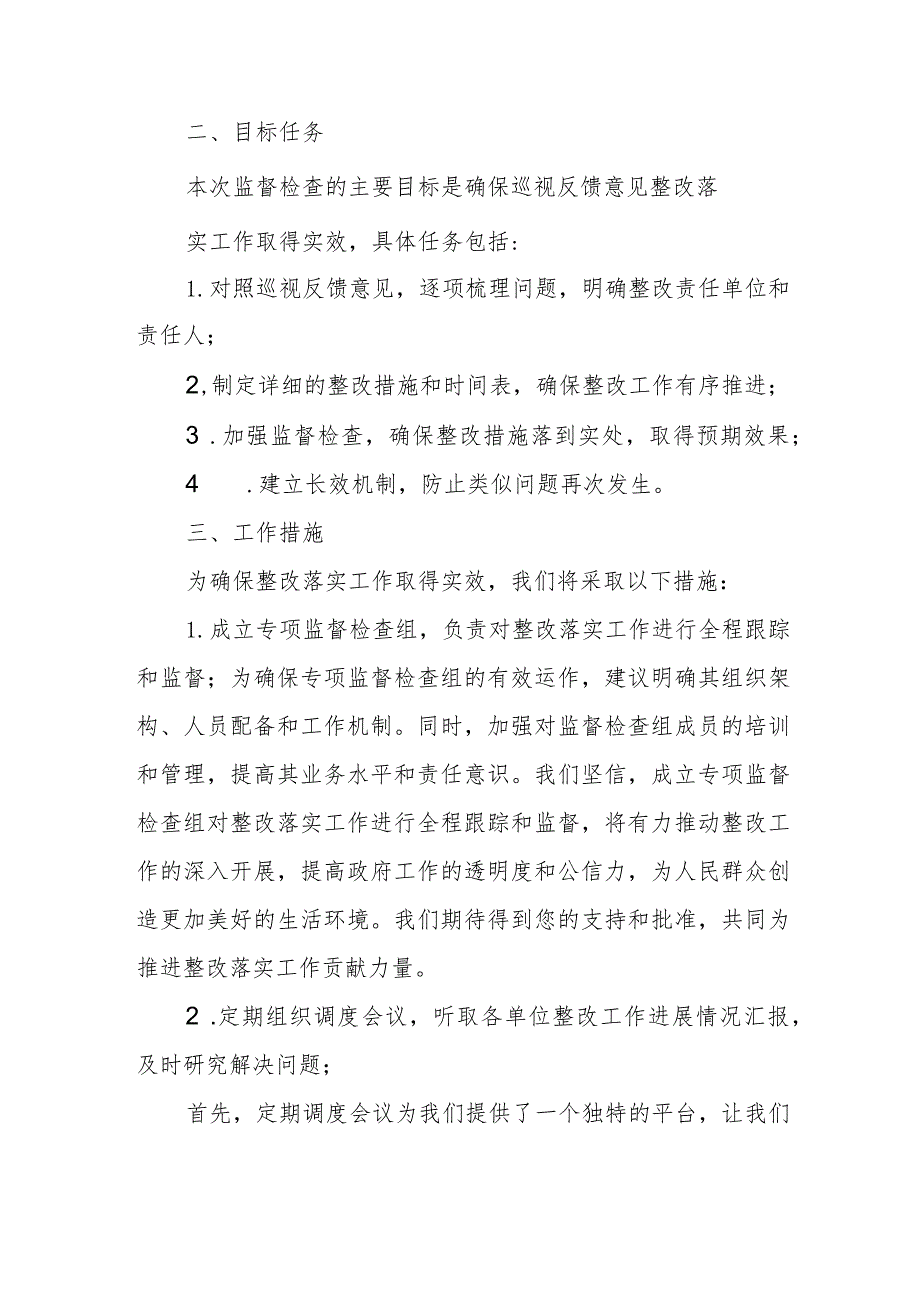 某市派驻纪检监察组关于巡视反馈意见整改落实监督检查方案+在省委巡视组“回头看”反馈意见整改落实动员大会上的讲话.docx_第3页