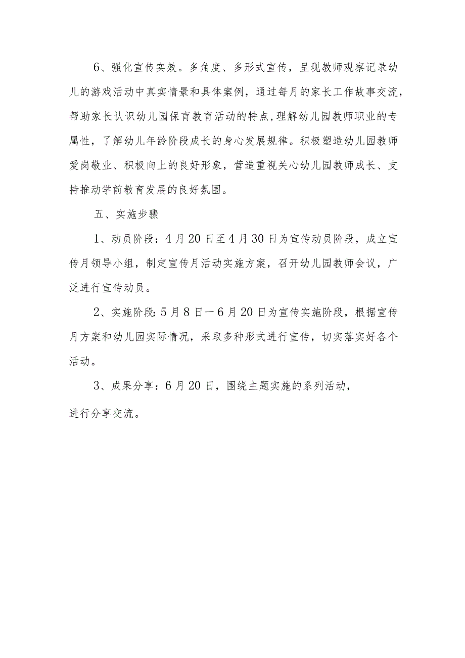 实验幼儿园开展2024年全国学前教育宣传月活动方案.docx_第3页