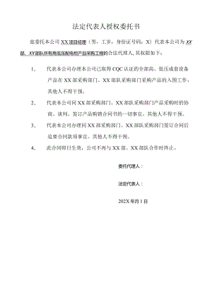 法定代表人授权个人委托书（2024年XX电线电缆厂）.docx