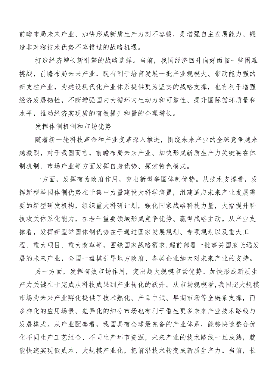 （八篇）发展新质生产力的研讨材料、心得体会.docx_第3页