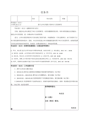 基于云审计视角下的审计人员研究分析财务管理专业.docx