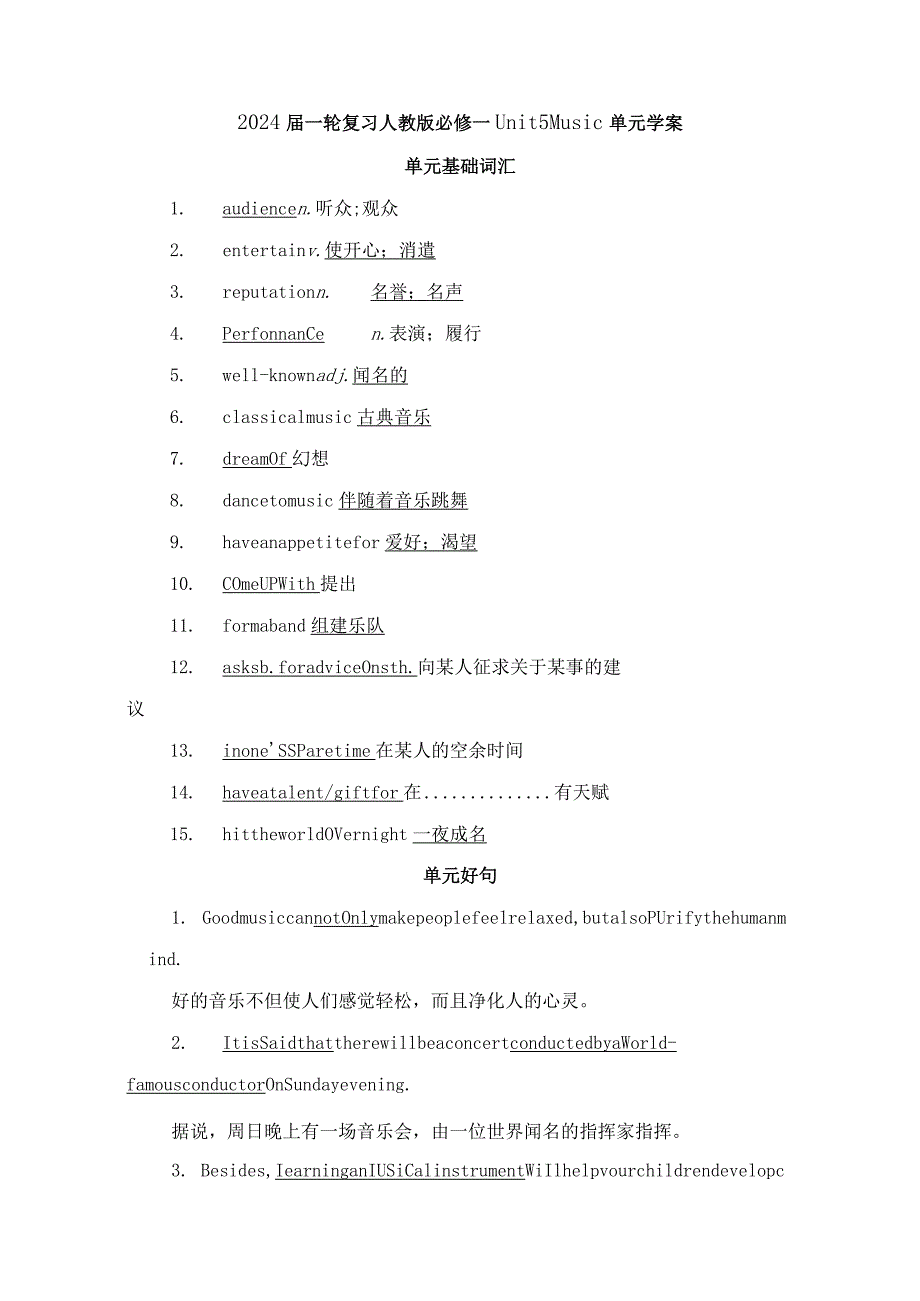 2024届一轮复习人教版必修二Unit5Music单元学案.docx_第1页