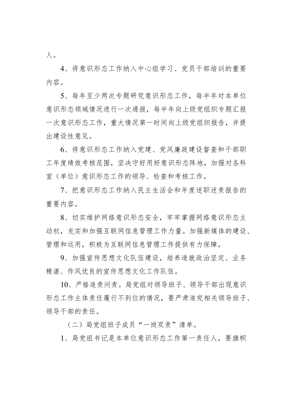 某某局党组关于加强和改进意识形态工作的责任清单.docx_第2页