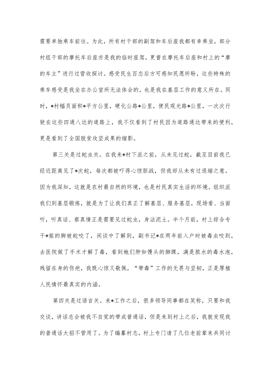 在驻村工作表彰会上的发言材料6篇.docx_第2页