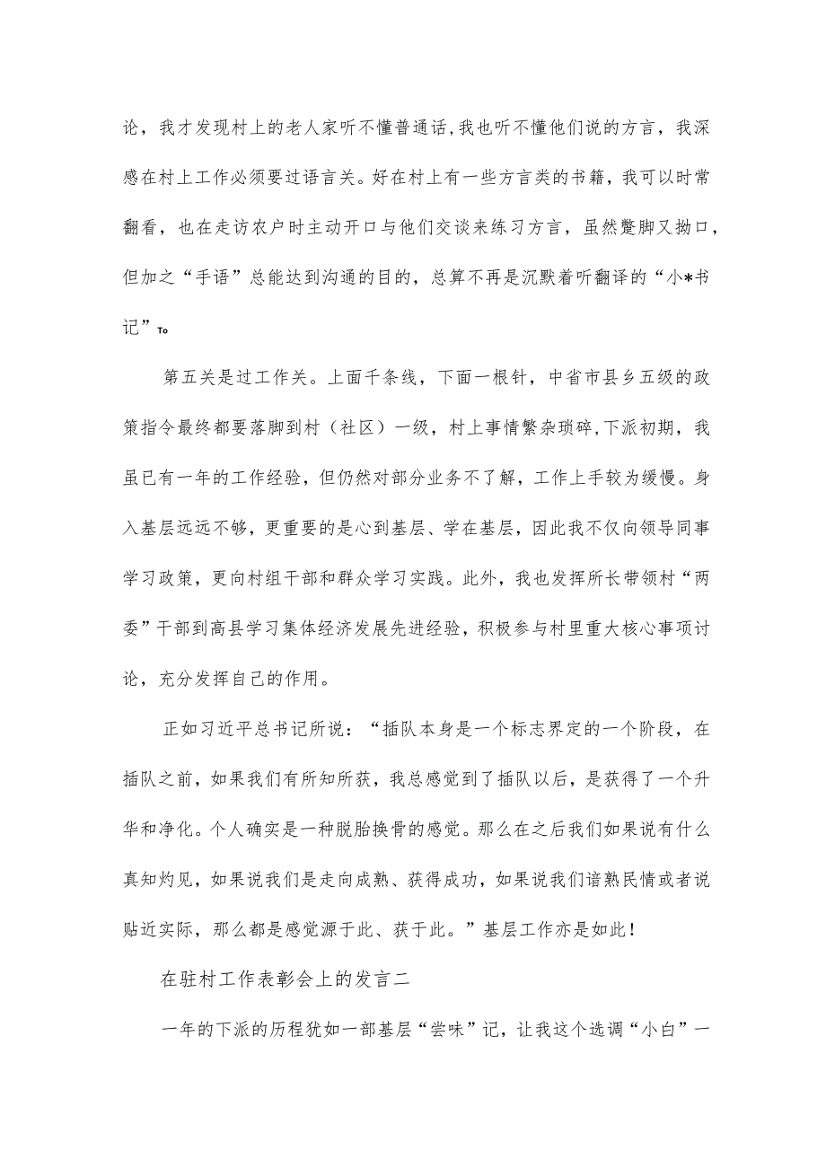 在驻村工作表彰会上的发言材料6篇.docx_第3页