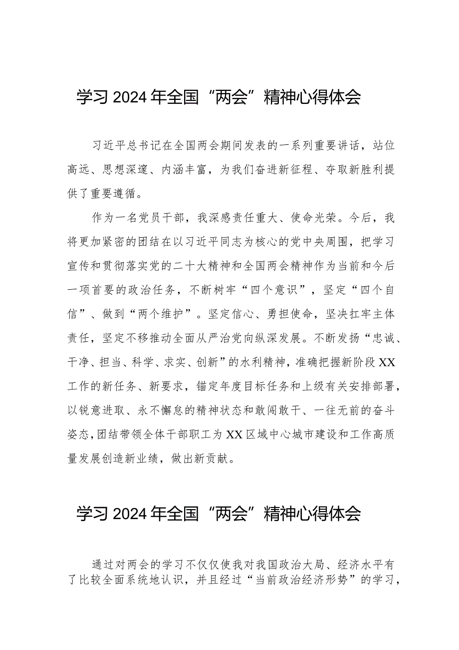 学习2024全国两会精神的心得体会33篇.docx_第1页