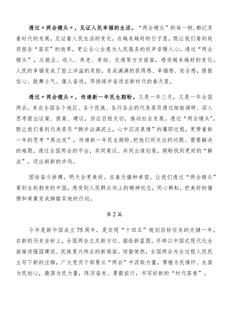 （七篇）2024年传达学习全国两会精神交流发言材料及心得体会.docx_第2页