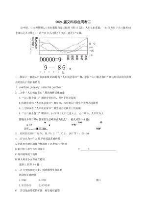 2024届文科综合周考二.docx