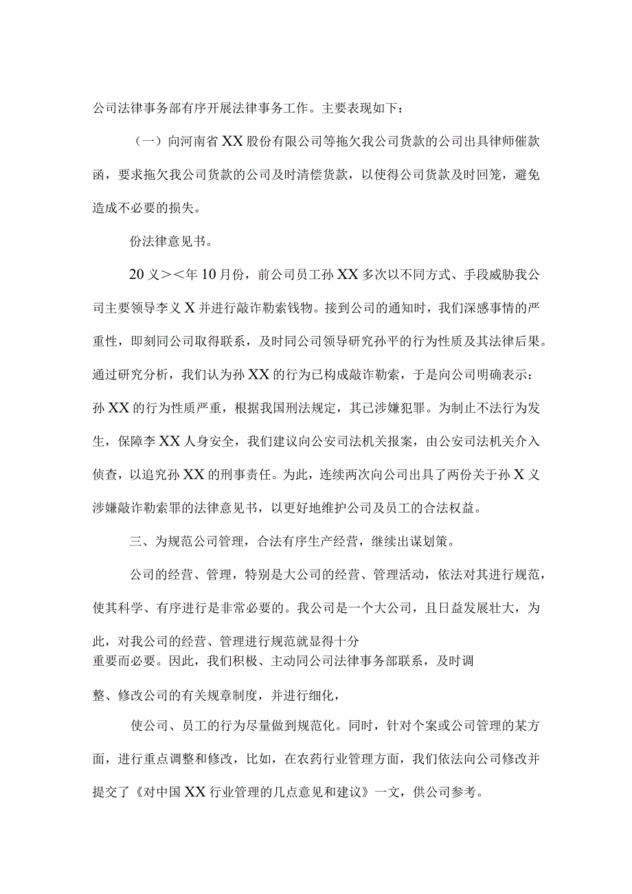 优秀法律顾问年终工作总结.docx_第2页