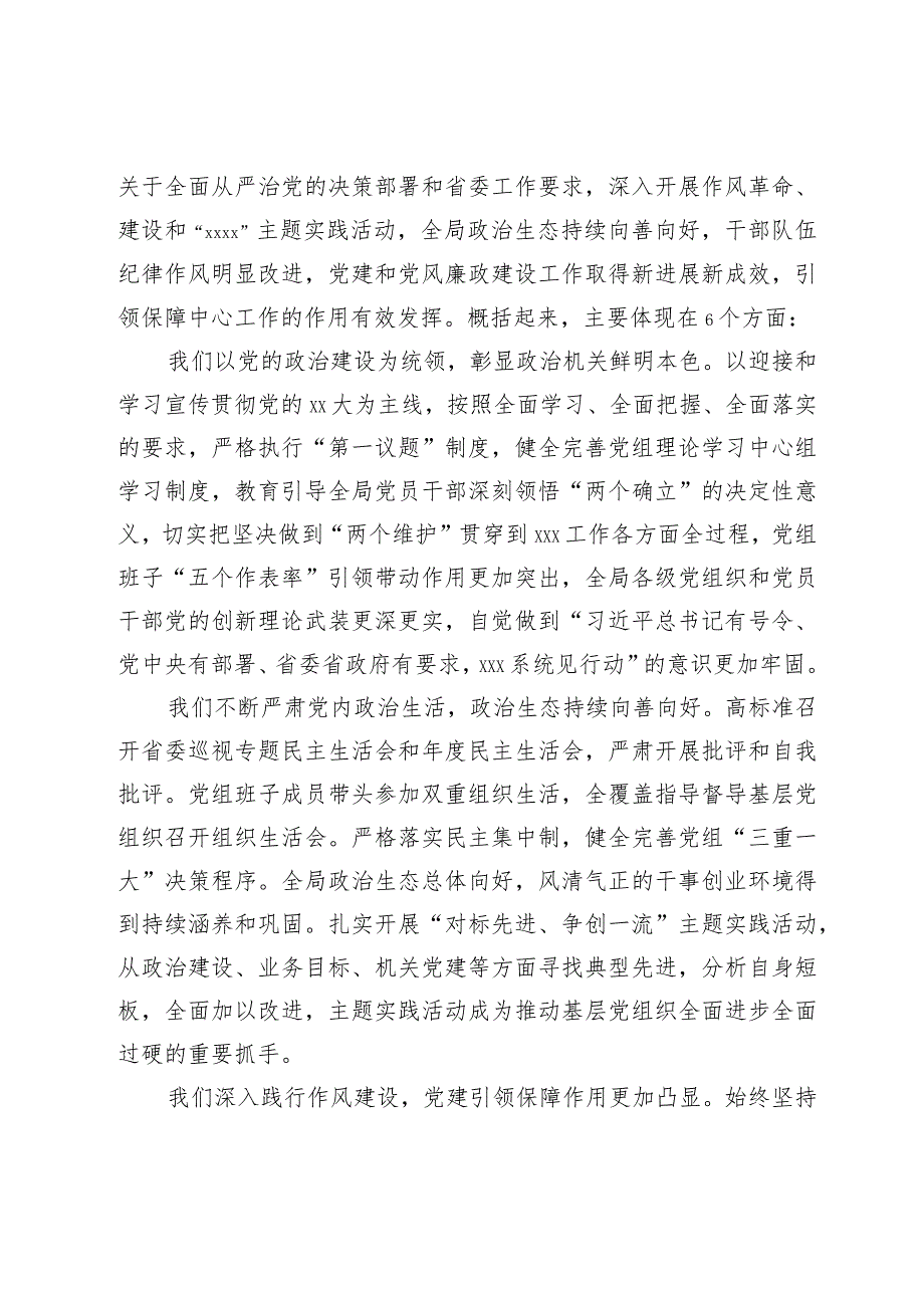 党组书记在省局2024年党的建设暨党风廉政建设工作会议上的讲话.docx_第2页