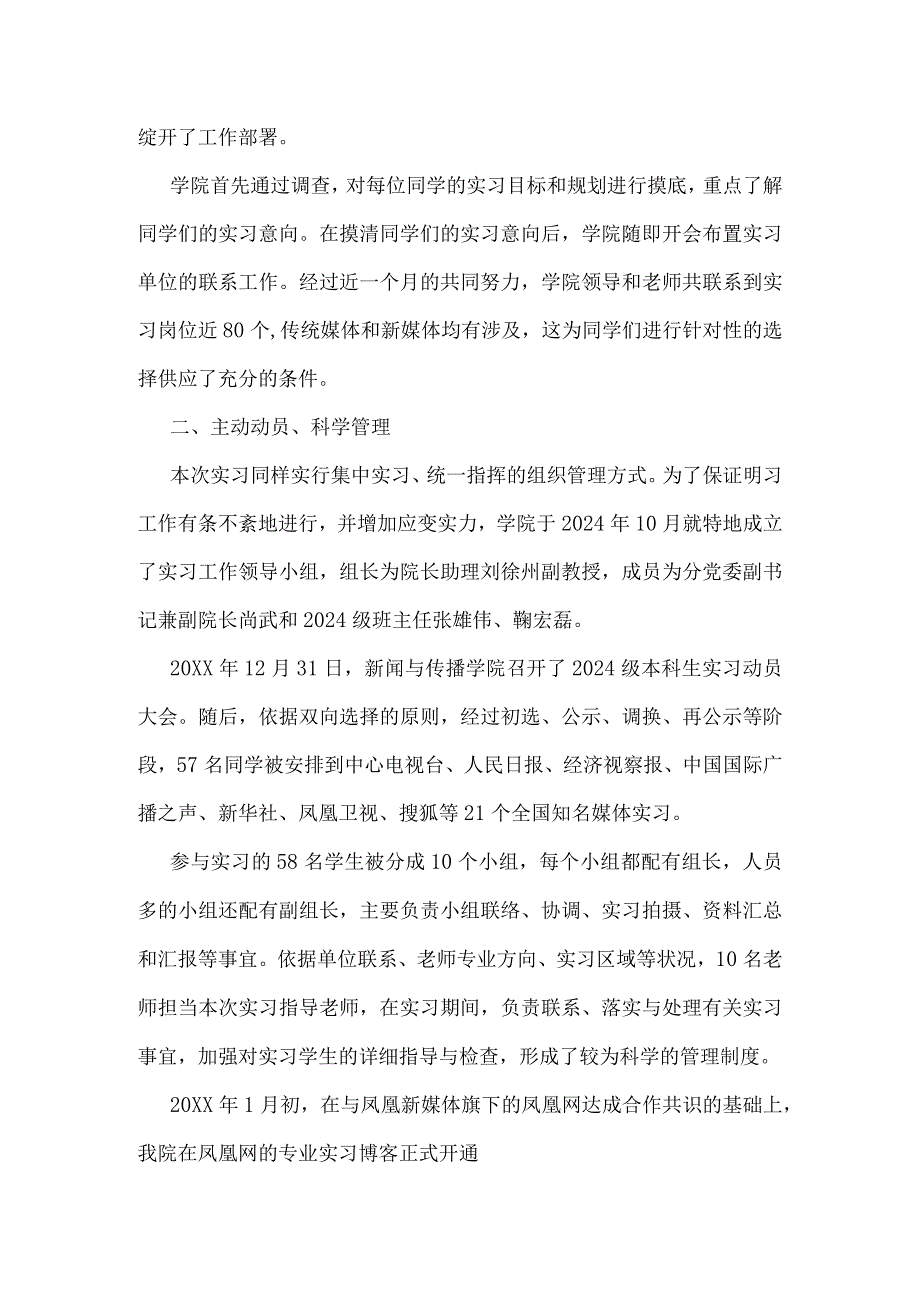 2024届新闻学专业实习报告格式模板精选一览.docx_第2页