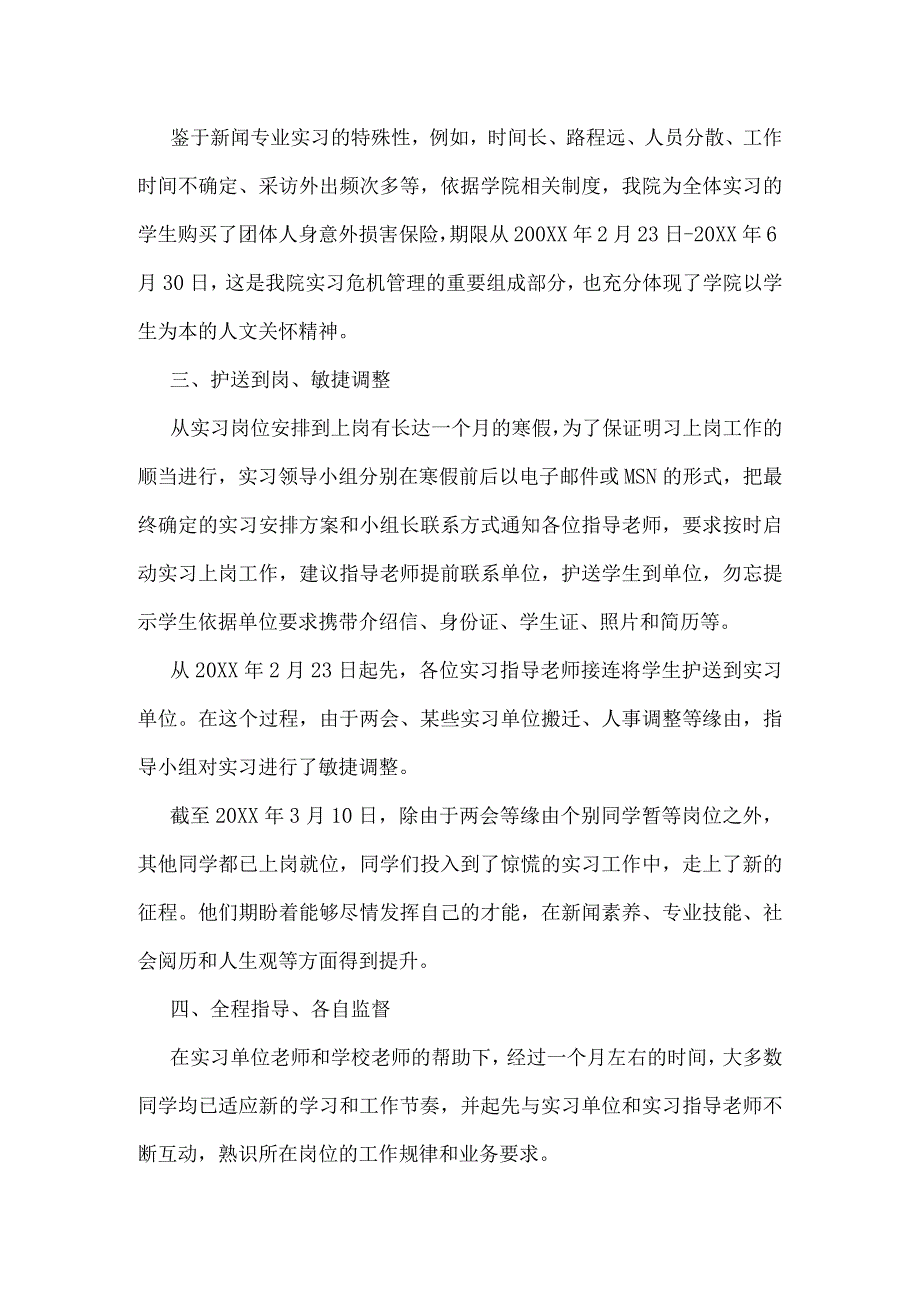 2024届新闻学专业实习报告格式模板精选一览.docx_第3页