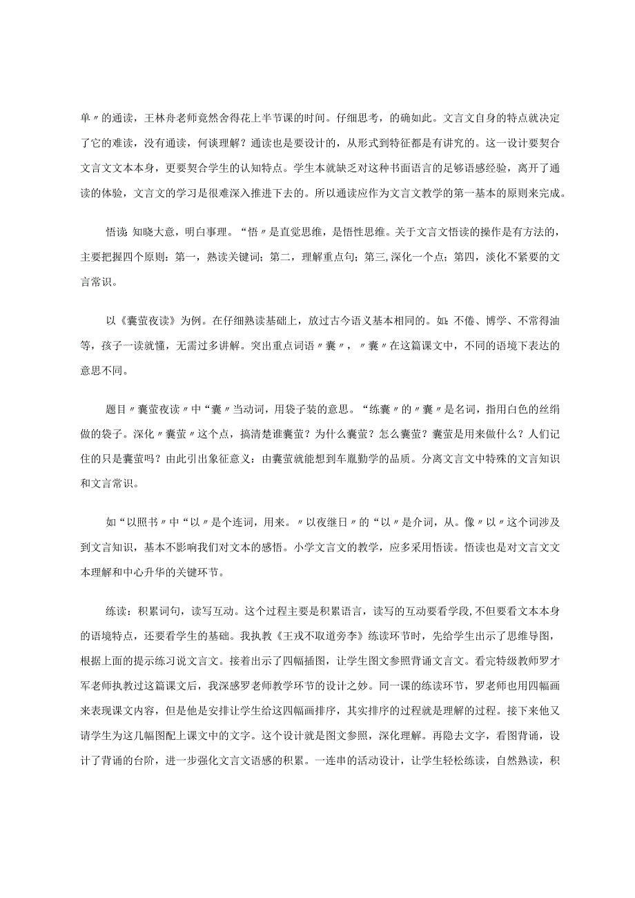 《基于当下小学文言文教学方法探究》论文.docx_第2页