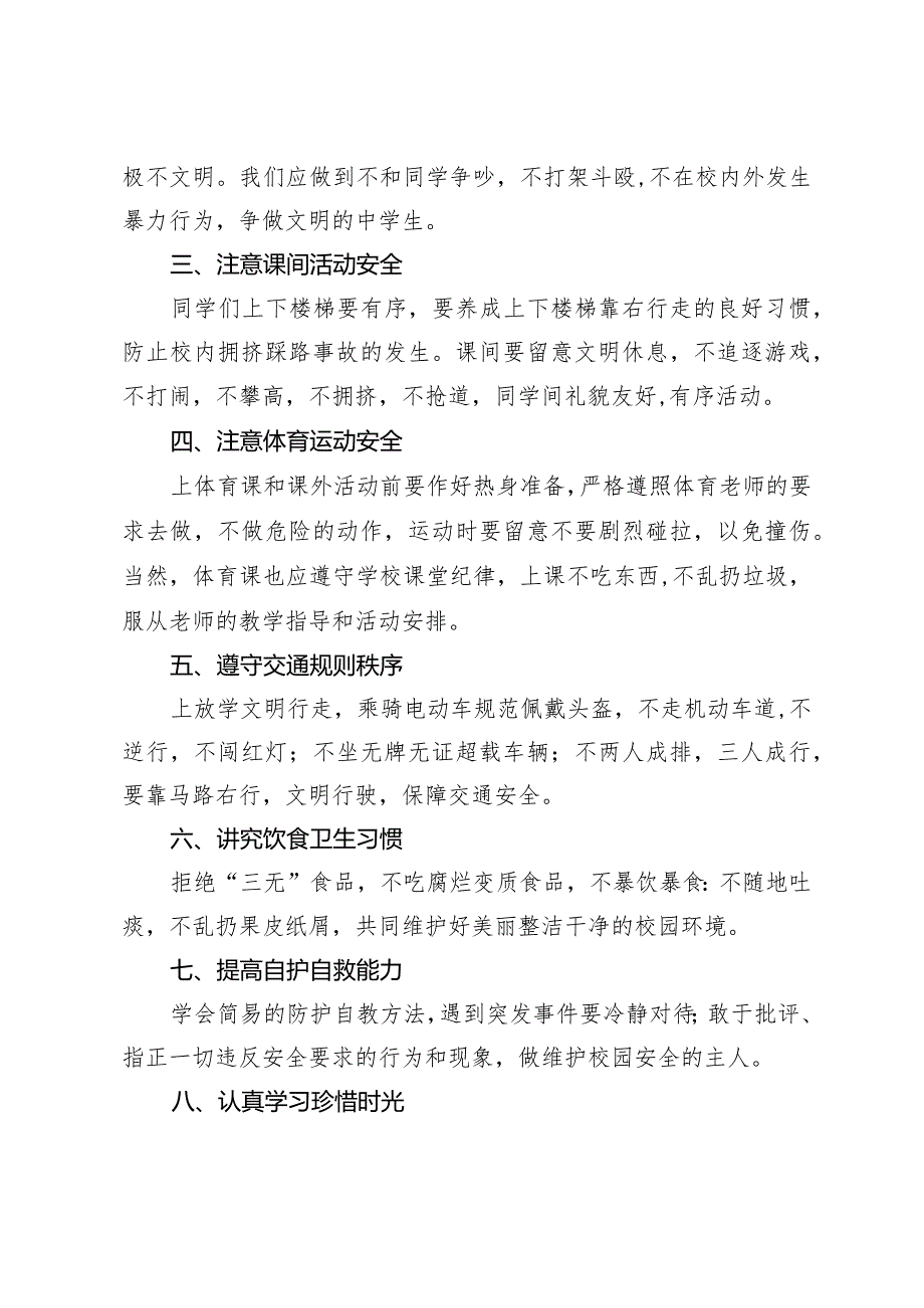 在某中学“全国中小学生安全教育日”主题升旗仪式上的发言.docx_第2页