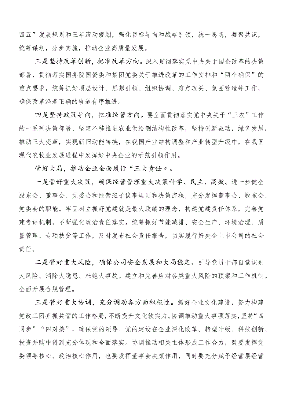 （八篇）推进国有经济和国有企业高质量发展研讨交流材料、心得.docx_第3页