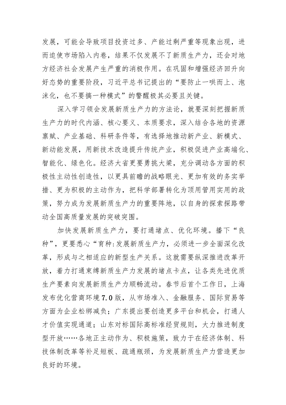 学习贯彻十四届全国人大二次会议江苏代表团审议时重要讲话心得体会9篇（最新版）.docx_第3页