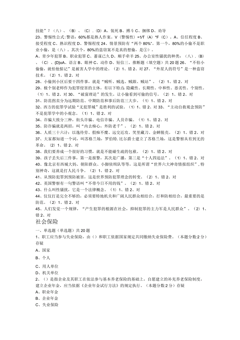 2024临沂市专业技术人员继续教育试题及答案-4门课程.docx_第2页