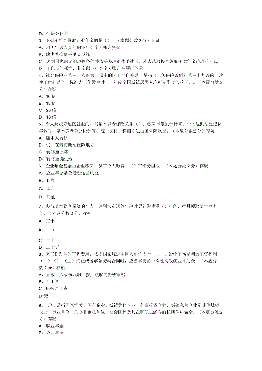 2024临沂市专业技术人员继续教育试题及答案-4门课程.docx_第3页