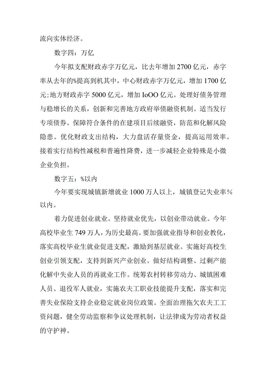 2024两会主要内容解读.docx_第3页