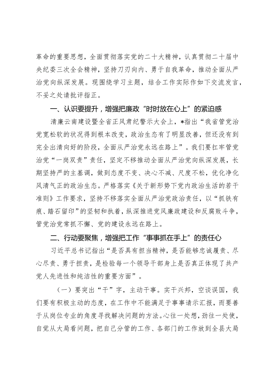 （2篇）党政机关自觉养成过紧日子的习惯心得体会（在理论学习中心组关于党的自我革命的研讨发言材料）.docx_第3页