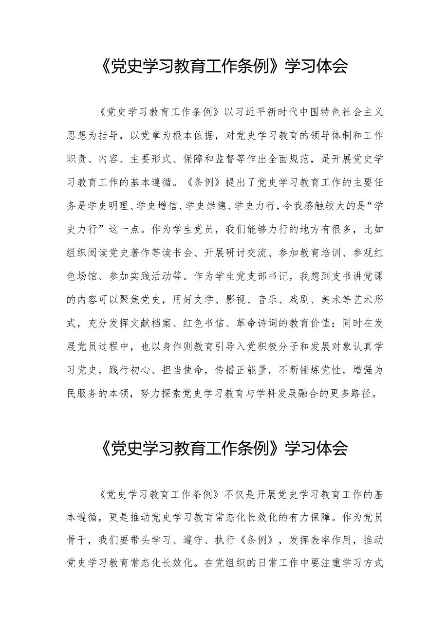 三篇学习党史学习教育工作条例心得体会交流发言.docx_第2页