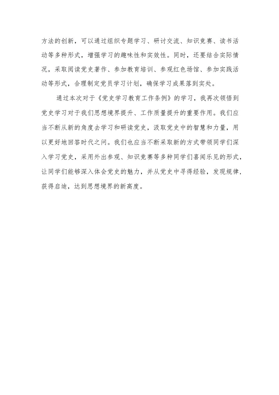 三篇学习党史学习教育工作条例心得体会交流发言.docx_第3页