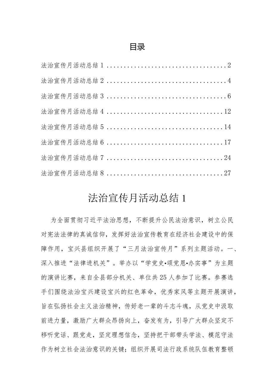 法治宣传月活动总结汇编（8篇）.docx_第1页