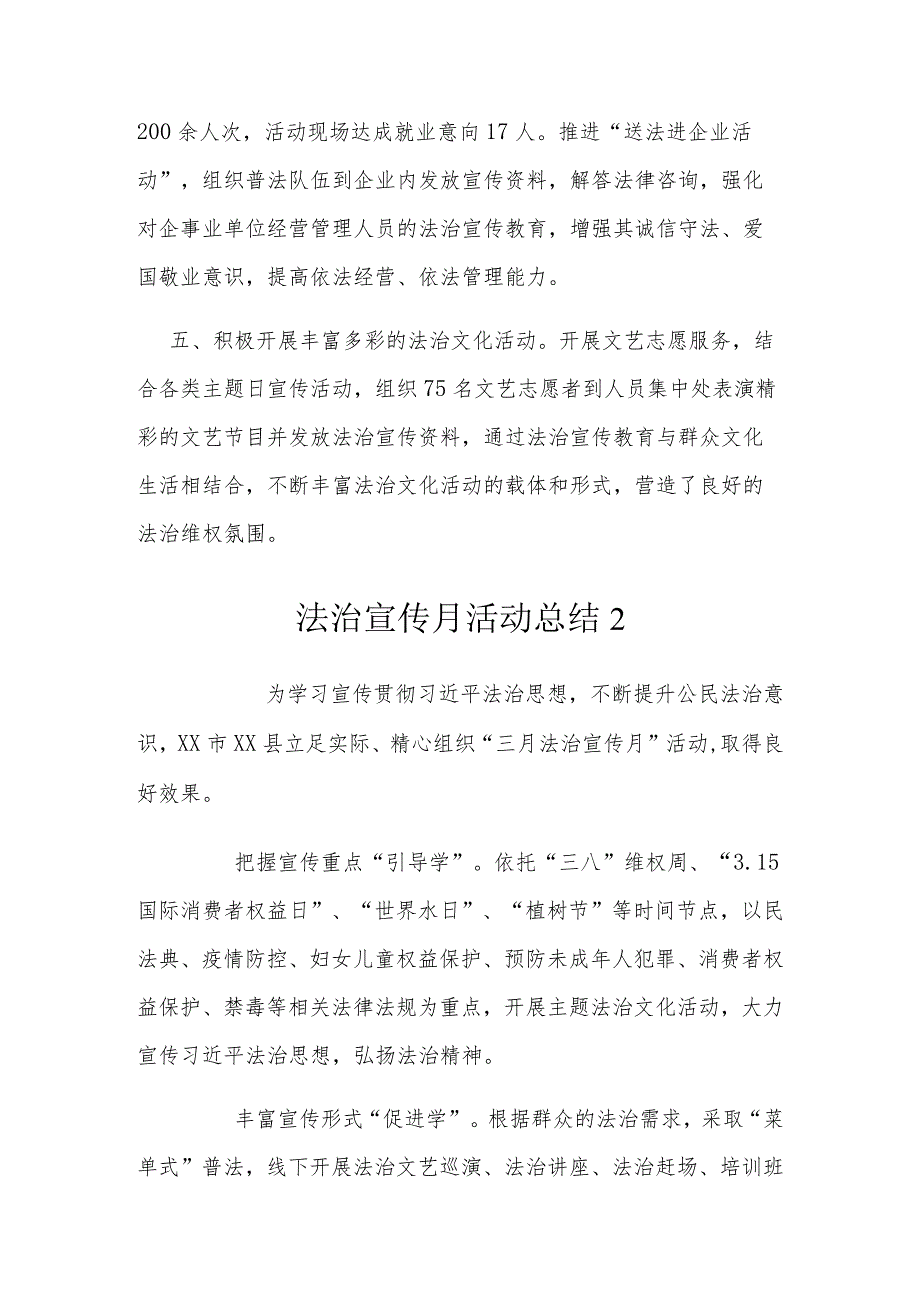 法治宣传月活动总结汇编（8篇）.docx_第3页