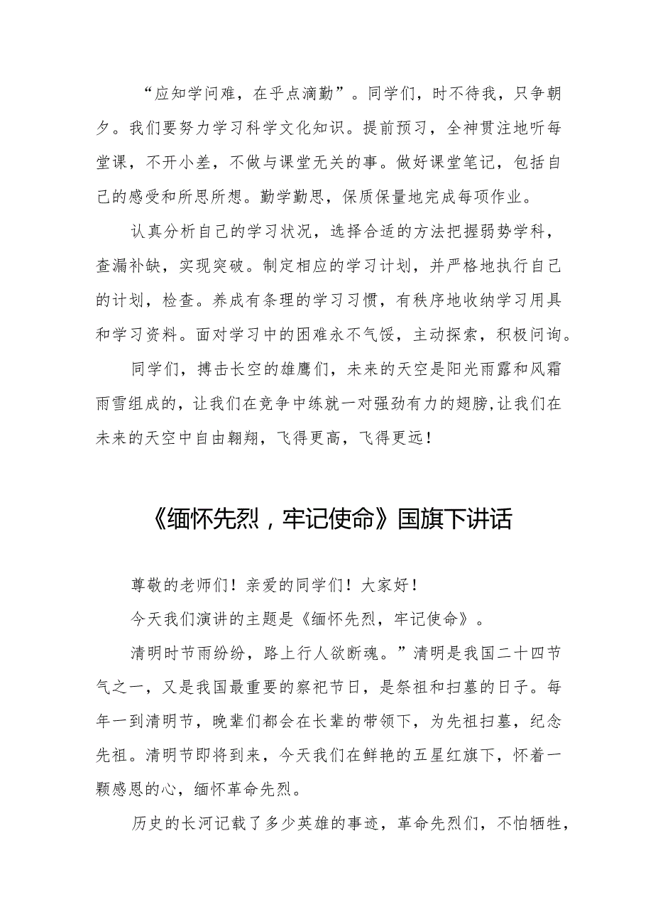 《梨花风起正清明缅怀英烈寄深情》等清明节系列国旗下讲话范文十三篇.docx_第2页