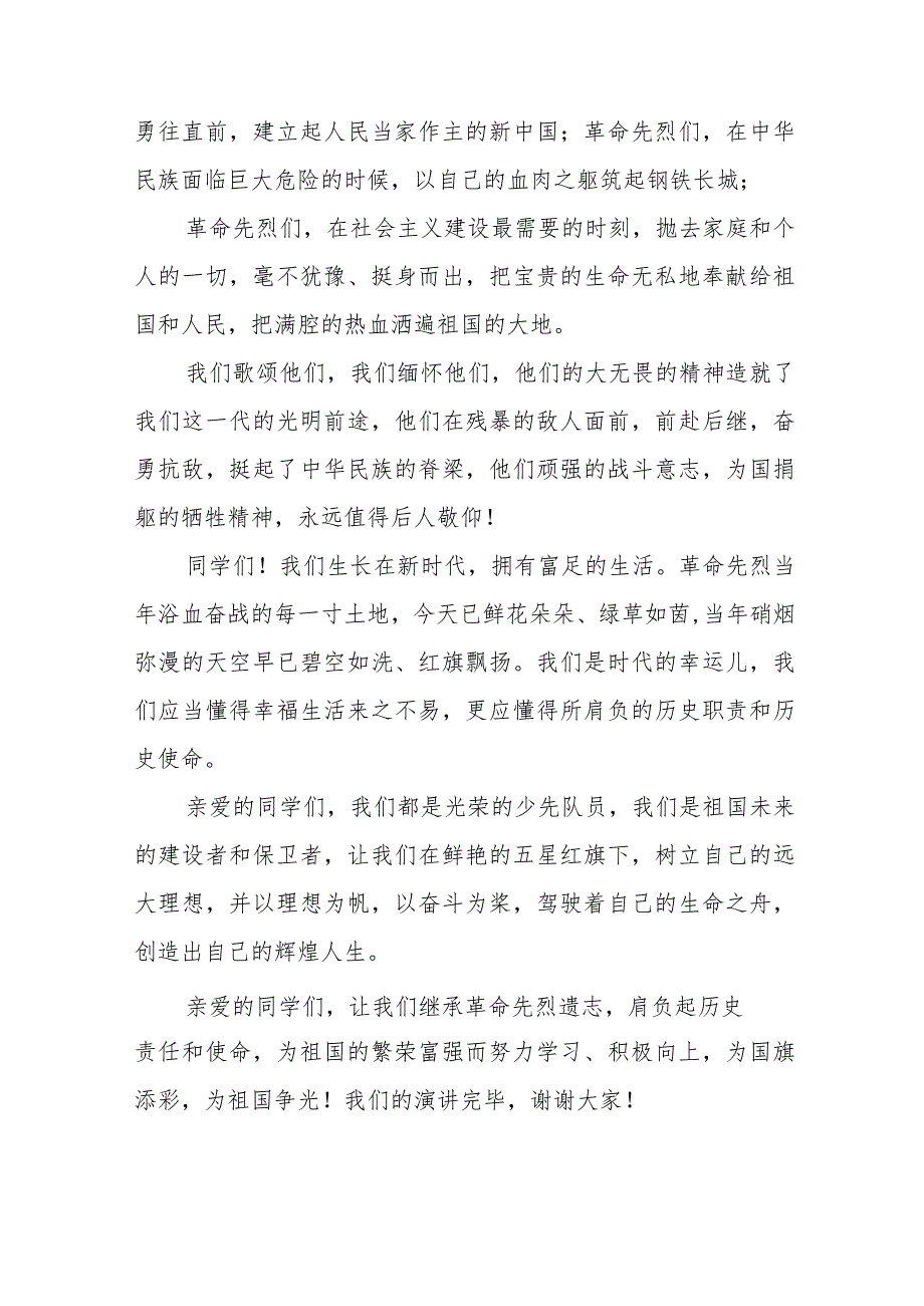 《梨花风起正清明缅怀英烈寄深情》等清明节系列国旗下讲话范文十三篇.docx_第3页