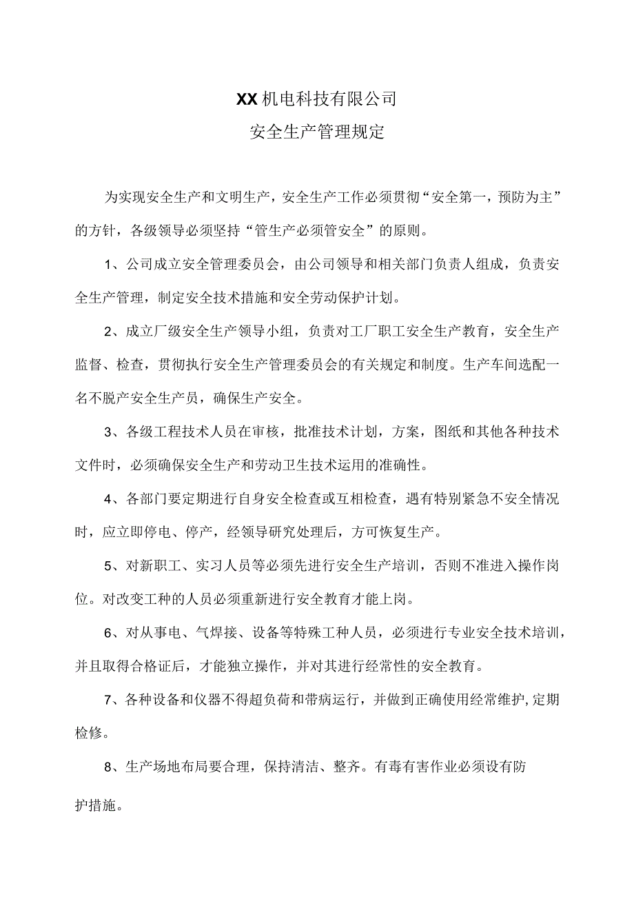 XX机电科技有限公司安全生产管理规定（2024年）.docx_第1页