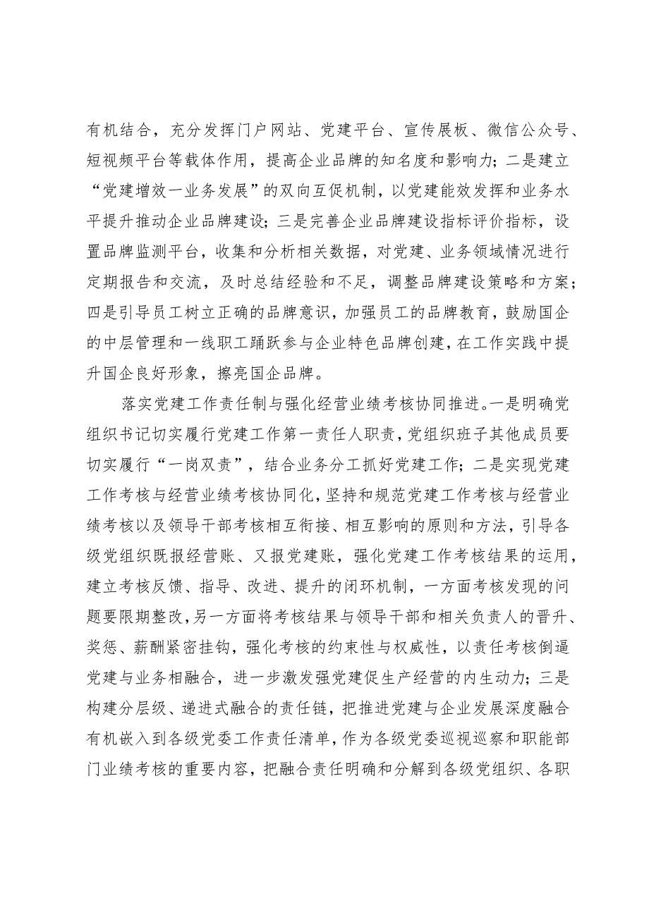 （3篇）2024年深刻把握国有经济和国有企业高质量发展根本遵循的研讨发言(附两会精神专题辅导讲稿）.docx_第3页