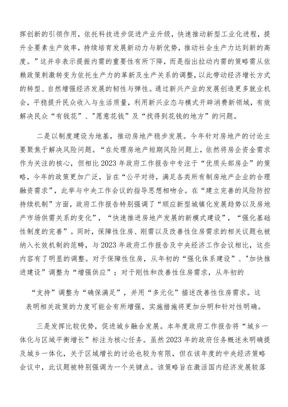 （7篇）全国两会精神的研讨发言材料、学习心得.docx_第3页