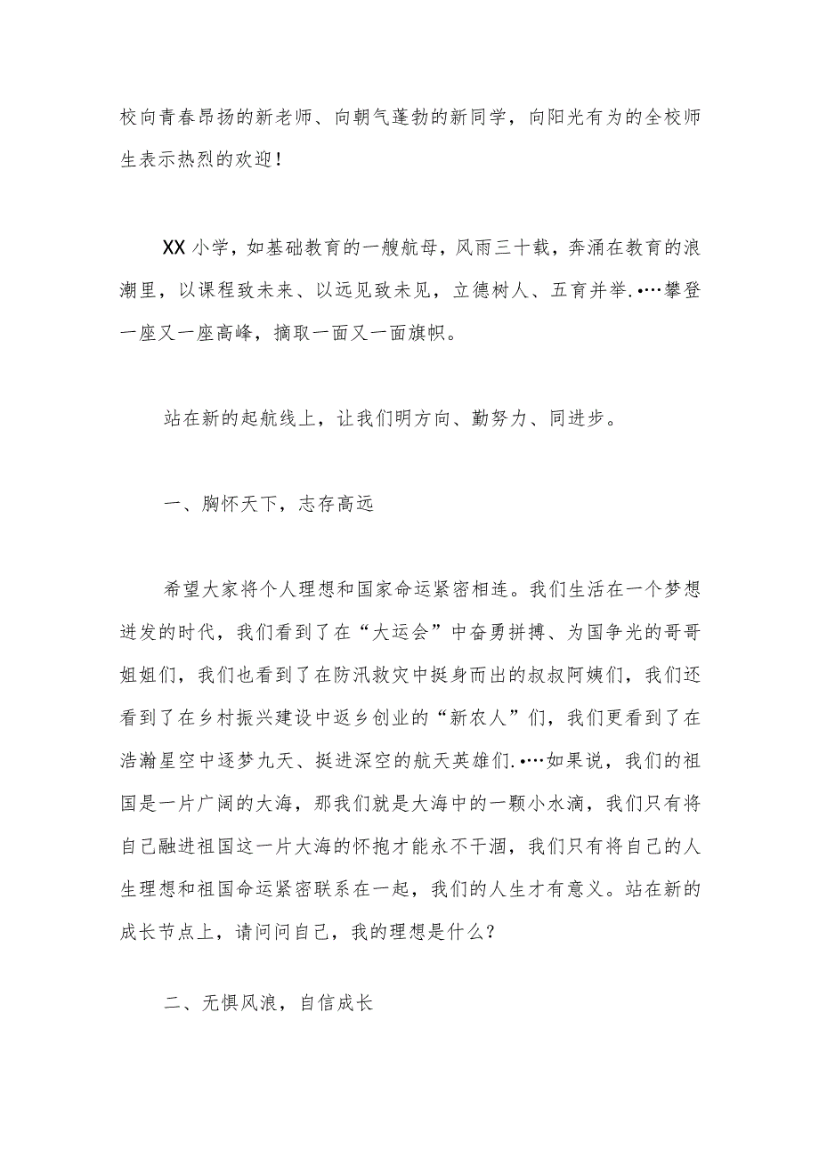 （5篇）2023-2024秋季开学典礼致辞汇编.docx_第2页