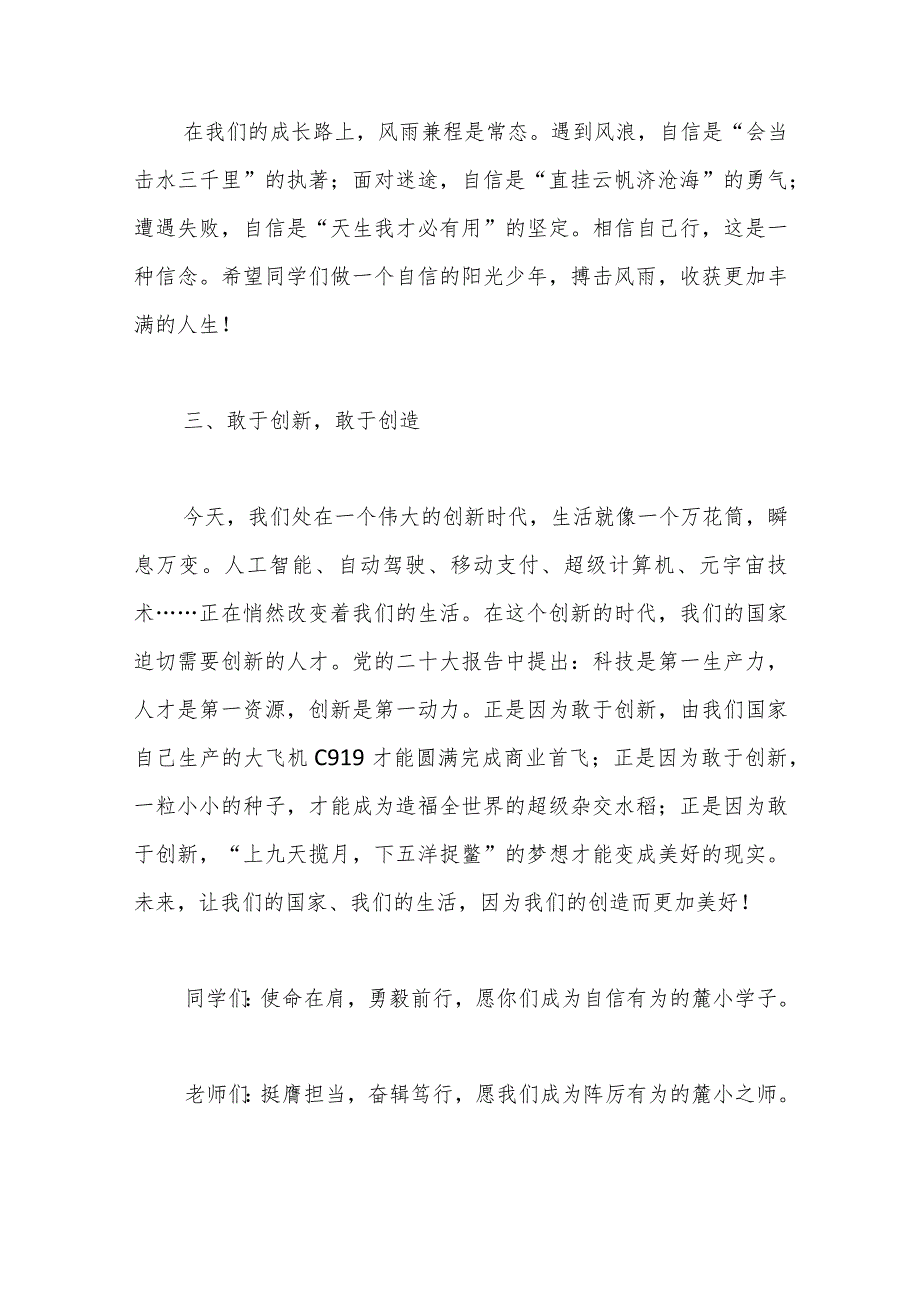 （5篇）2023-2024秋季开学典礼致辞汇编.docx_第3页