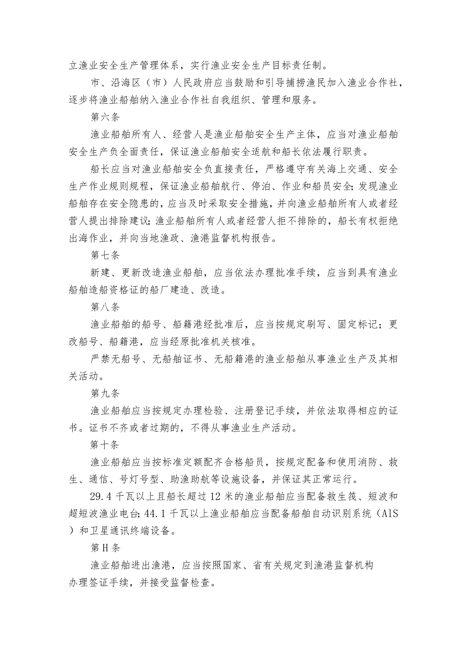 冬季施工安全生产工作方案（3篇）.docx_第2页