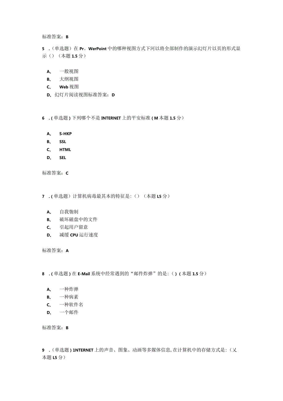 2024南阳理工信息技术教育应用(专升本).docx_第2页