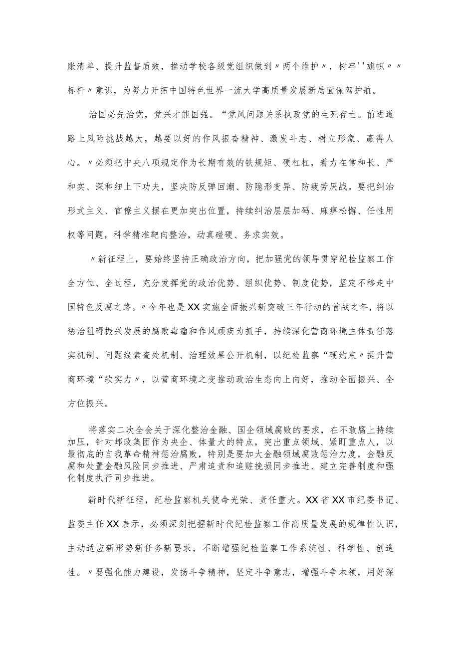 纪检监察把党的伟大自我革命进行到底研讨发言.docx_第2页