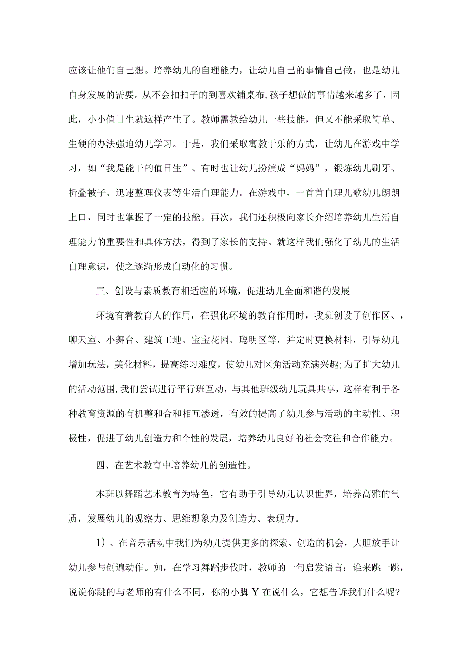 幼儿园中班工作总结(23).docx_第2页