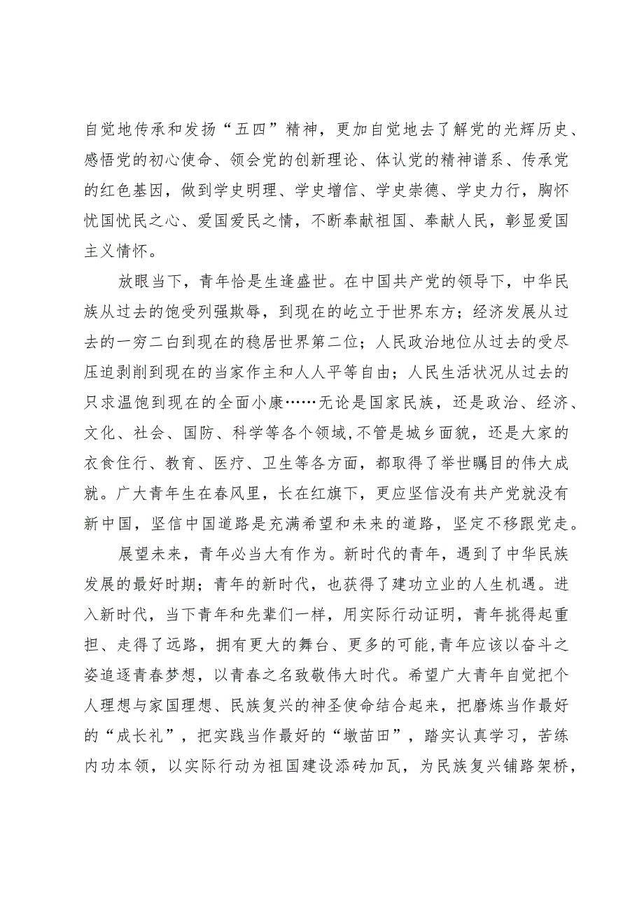 2024年共青团纪念“五四”运动活动上的讲话稿（范文）.docx_第2页