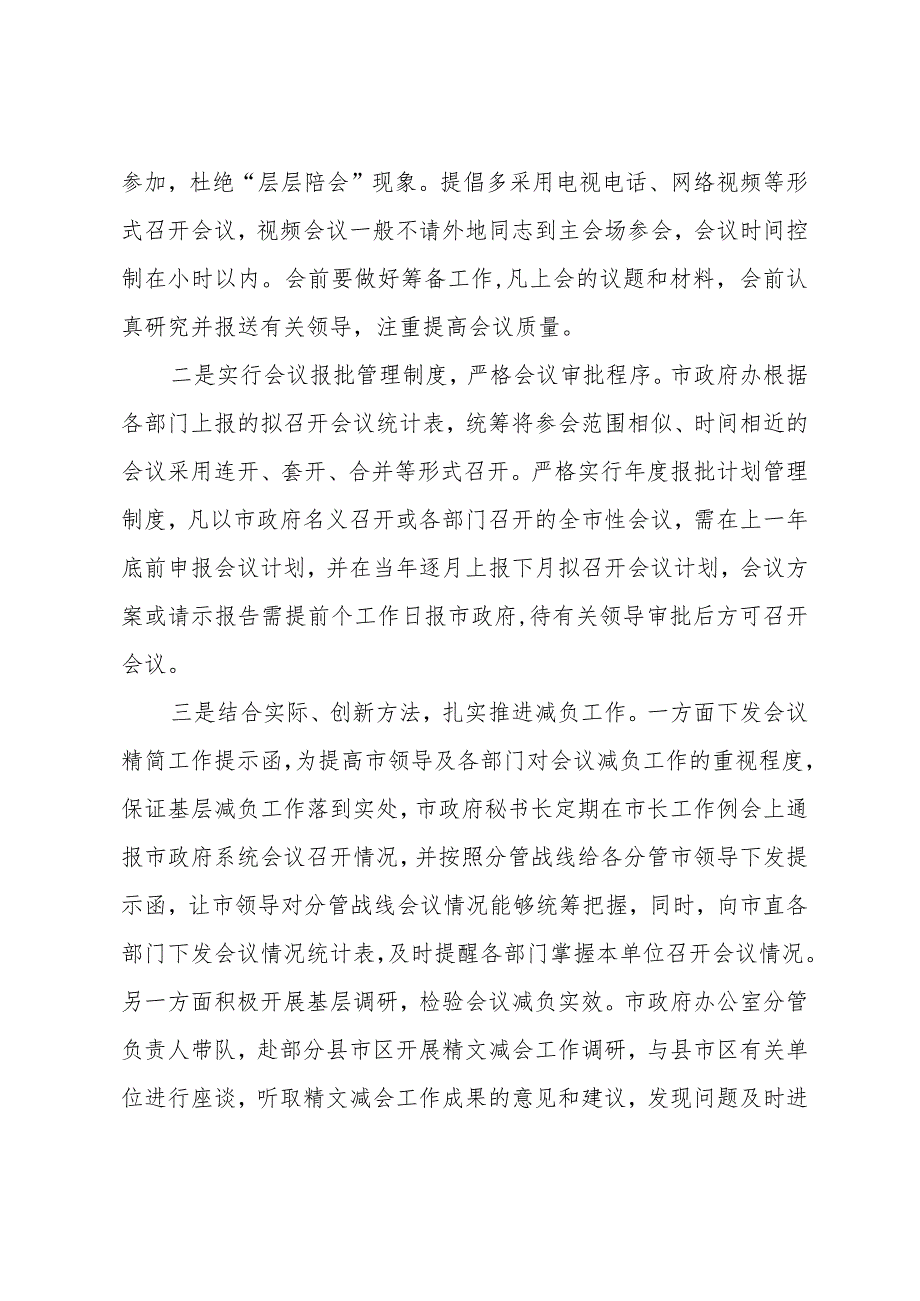 2024为基层减负工作情况报告总结汇报共七篇.docx_第3页