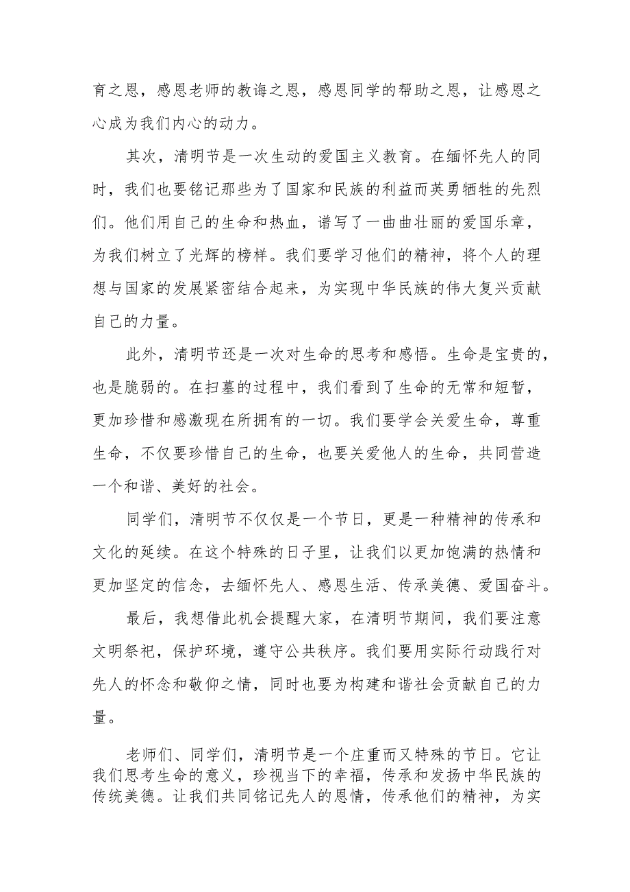 《清明节的思考和感悟》等清明节国旗下讲话系列范文八篇.docx_第2页