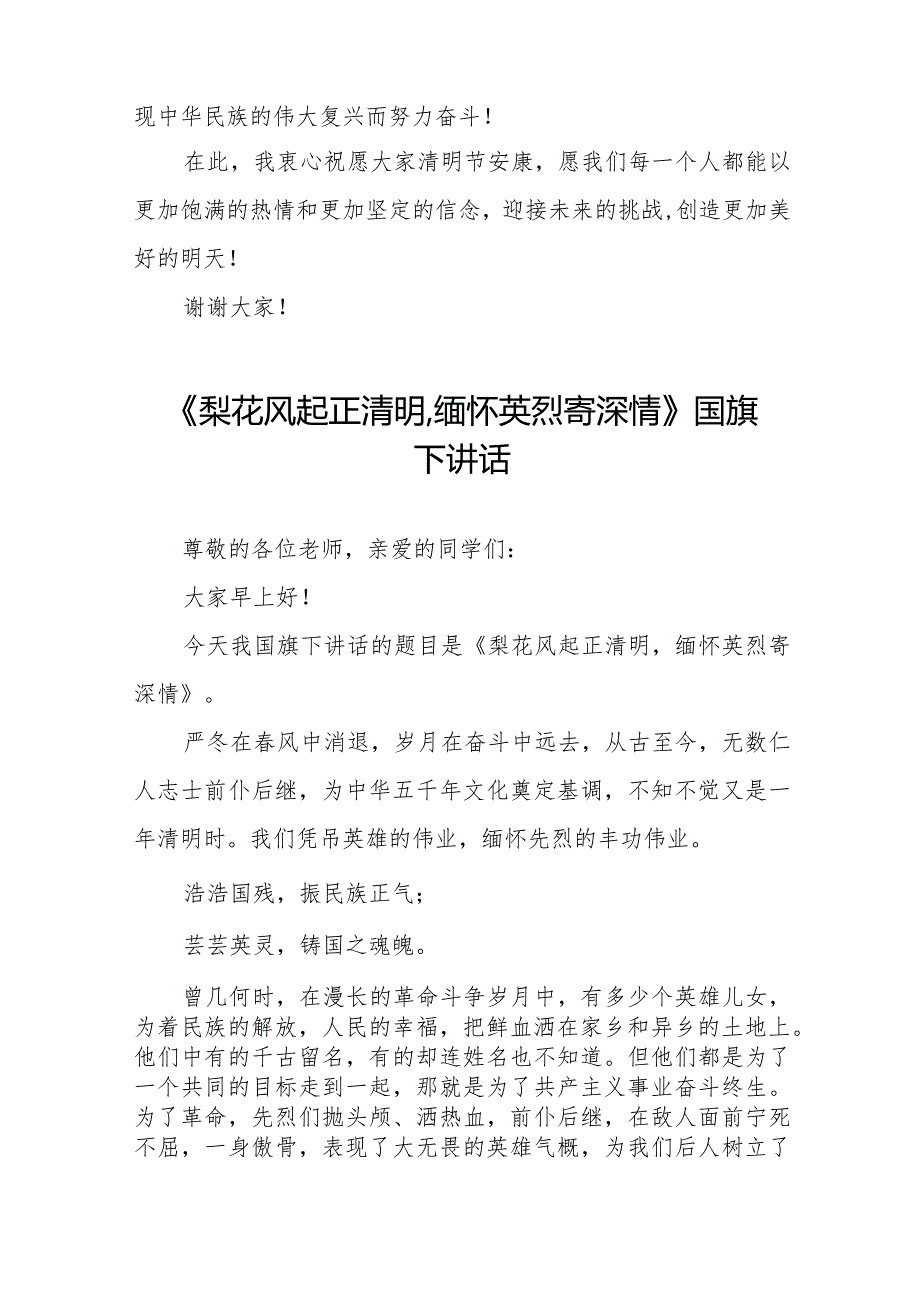 《清明节的思考和感悟》等清明节国旗下讲话系列范文八篇.docx_第3页