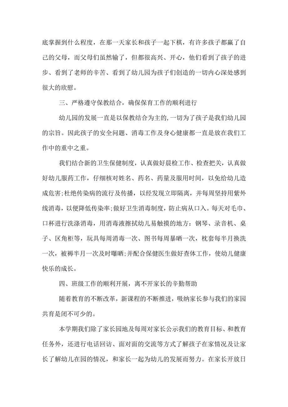 幼儿园中班二班年度总结(9).docx_第3页