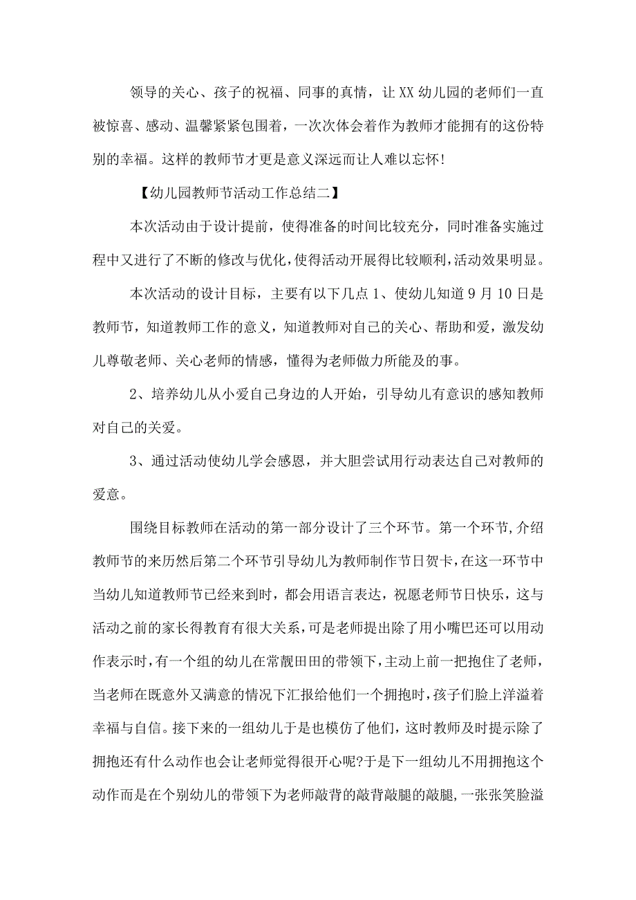 幼儿园教师节活动工作总结.docx_第2页