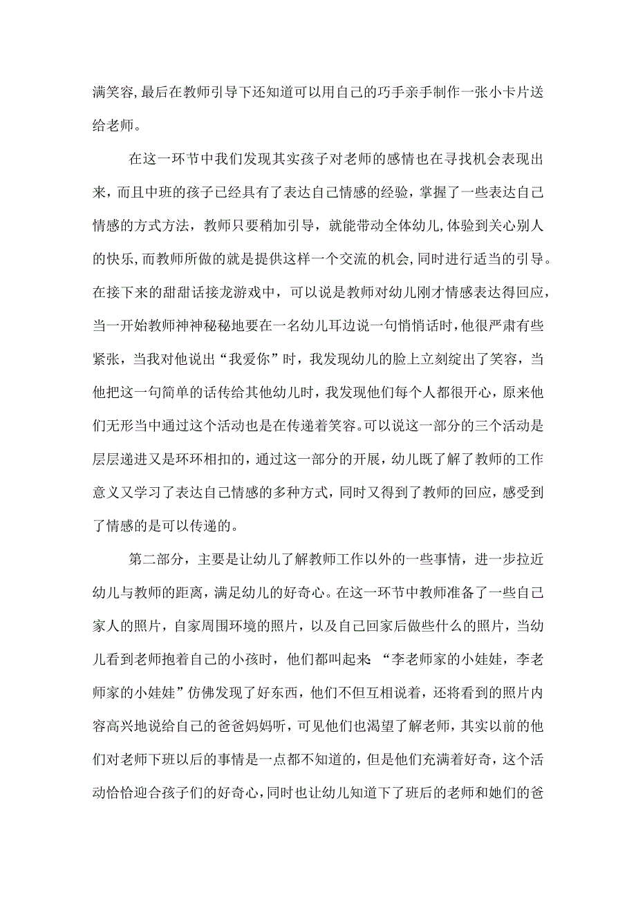 幼儿园教师节活动工作总结.docx_第3页