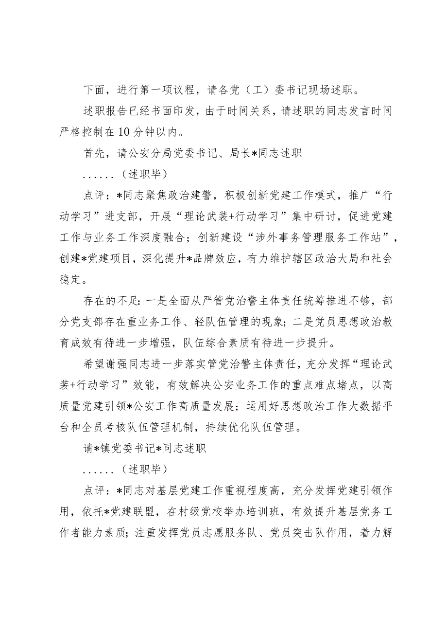 2024年区委书记在乡镇党委书记抓基层党建工作述职评议会议上的主持讲话.docx_第2页