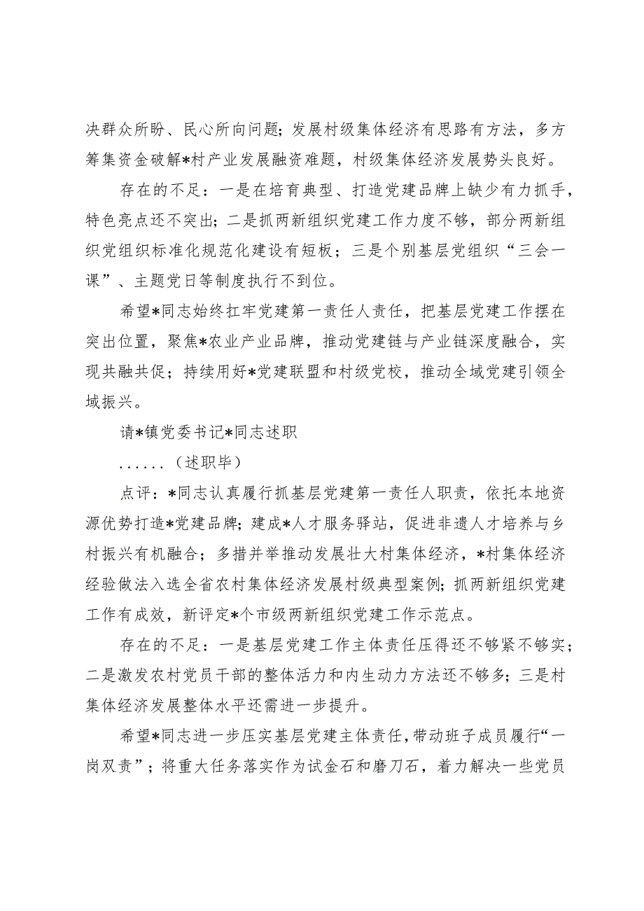 2024年区委书记在乡镇党委书记抓基层党建工作述职评议会议上的主持讲话.docx_第3页