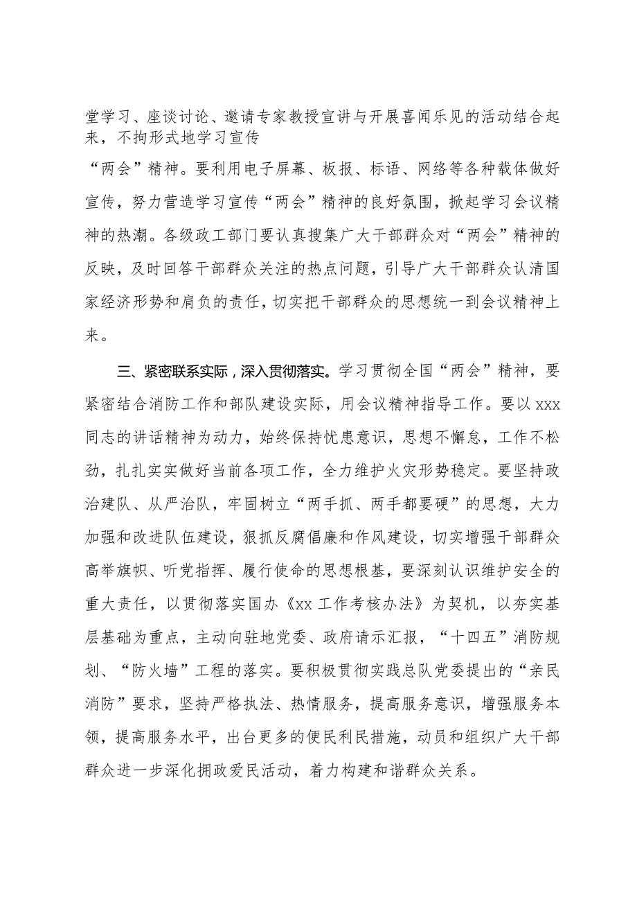 关于认真学习贯彻全国“两会”精神的通知.docx_第3页