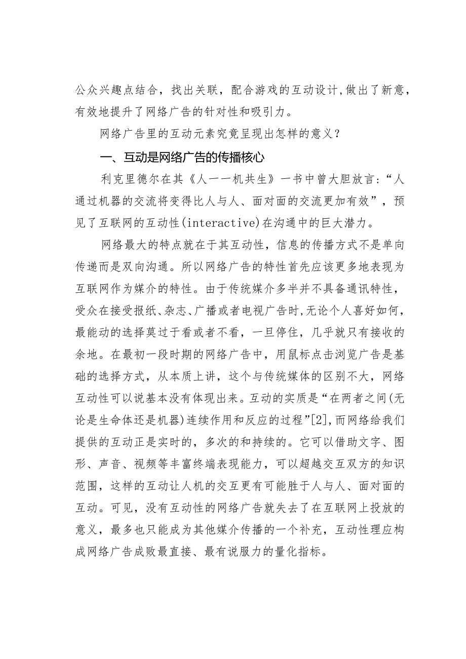 浅谈网络广告中互动元素的呈现动因.docx_第2页